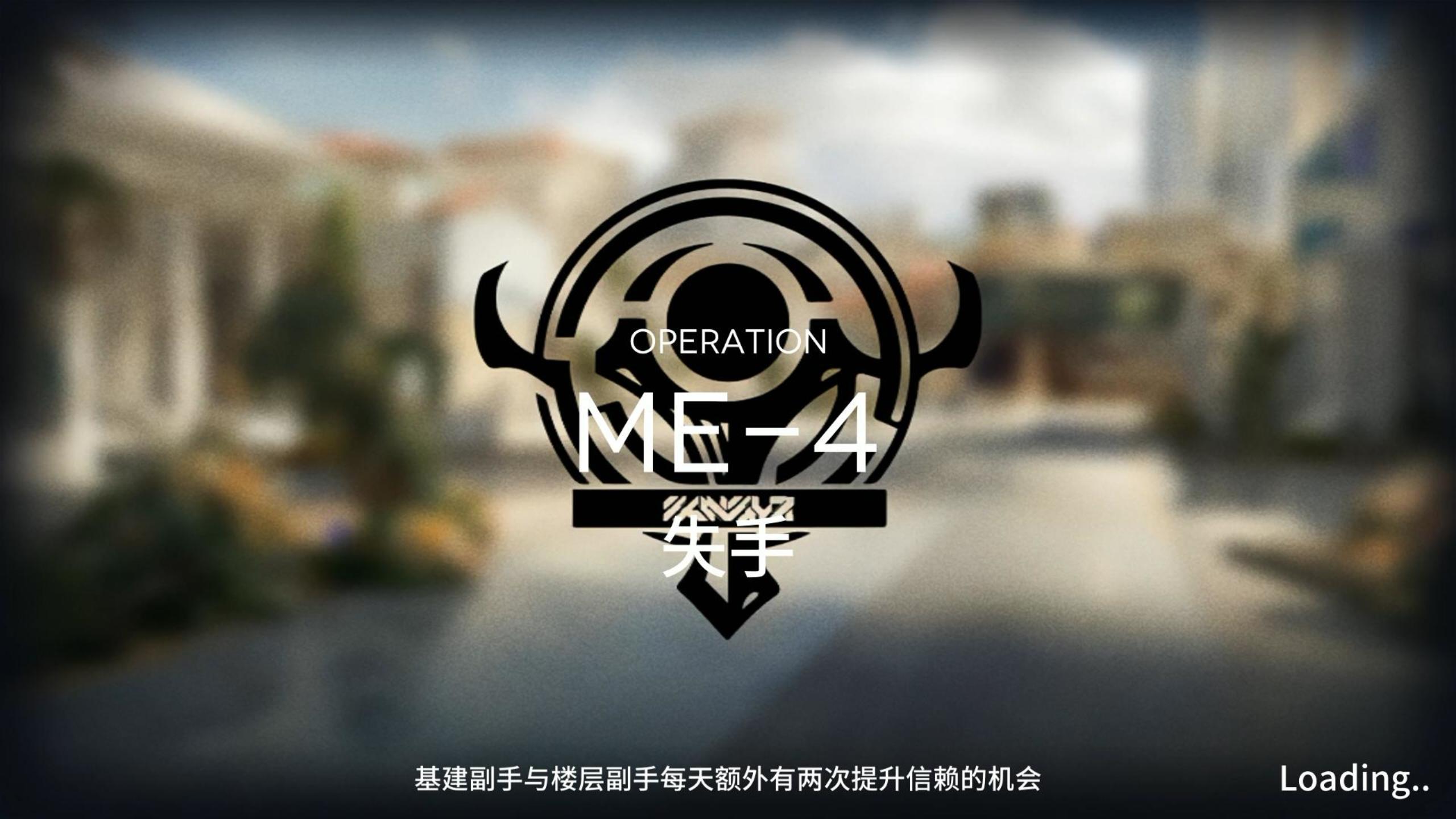 雅赛努斯复仇记 ME-4