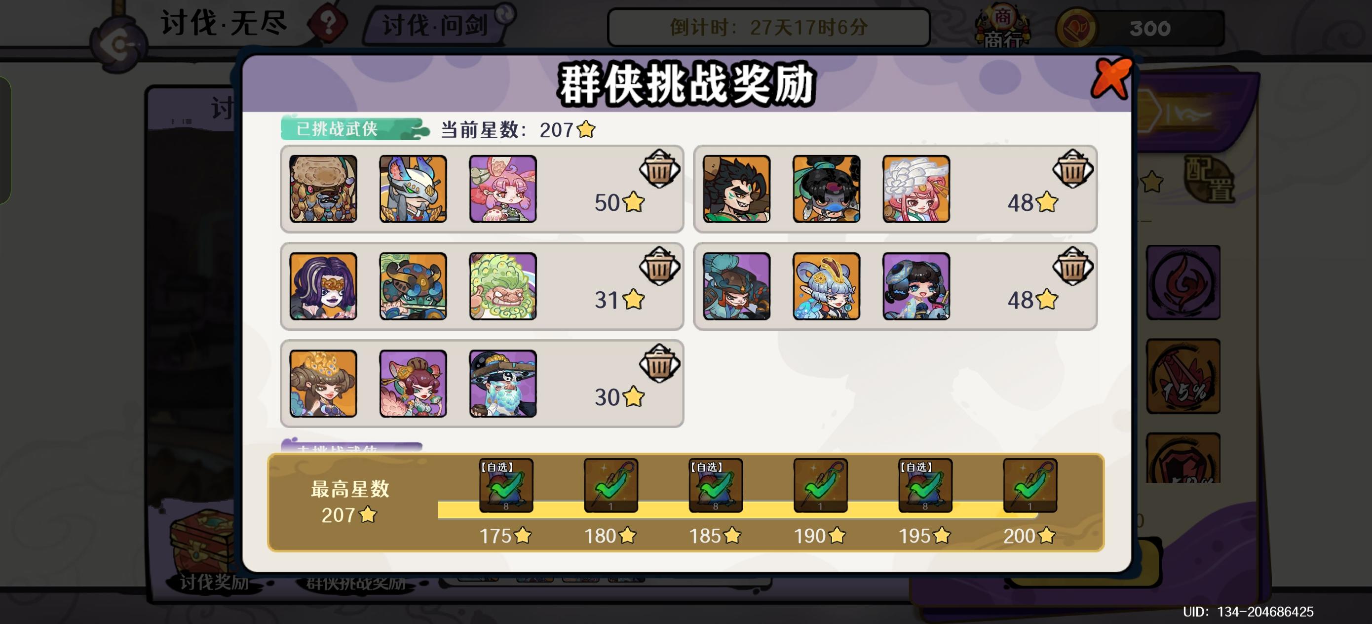 发个平民讨伐战报