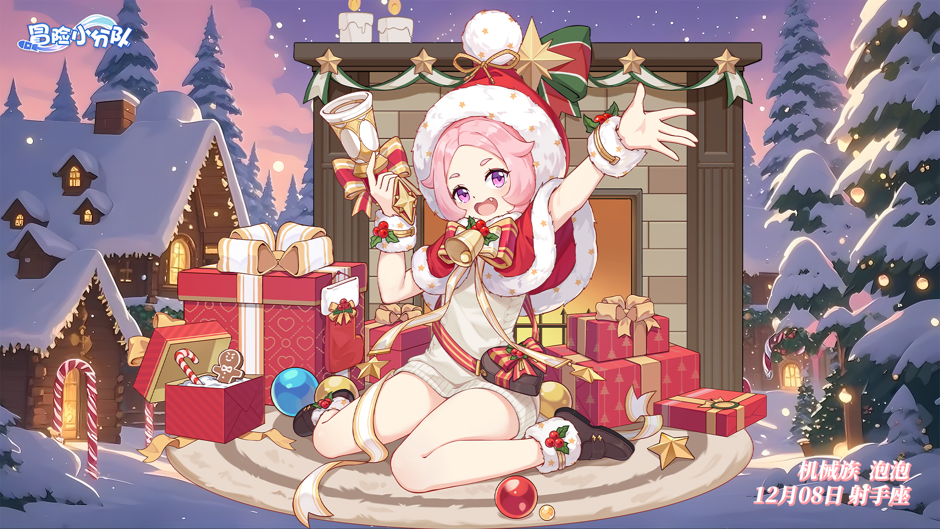 【少女生日】12月8日丨泡泡，生日快乐！