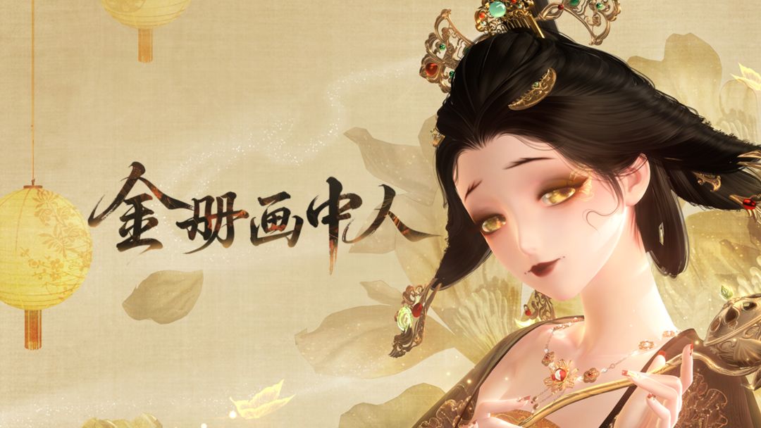 【全新华梦品质套装】金册画中人 PV首曝 | 9月26日更新