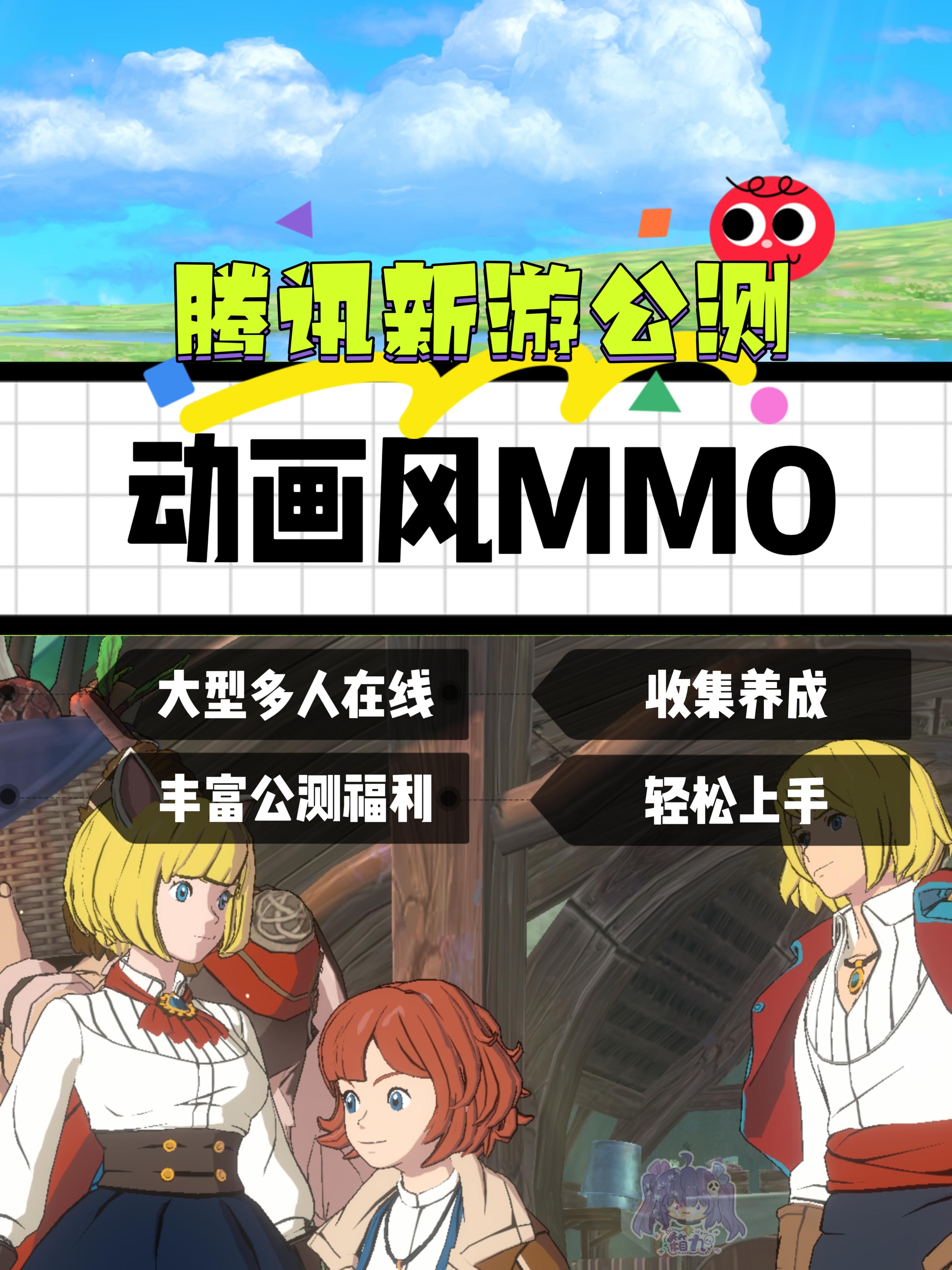 新游公测✨动画风收集养成MMO