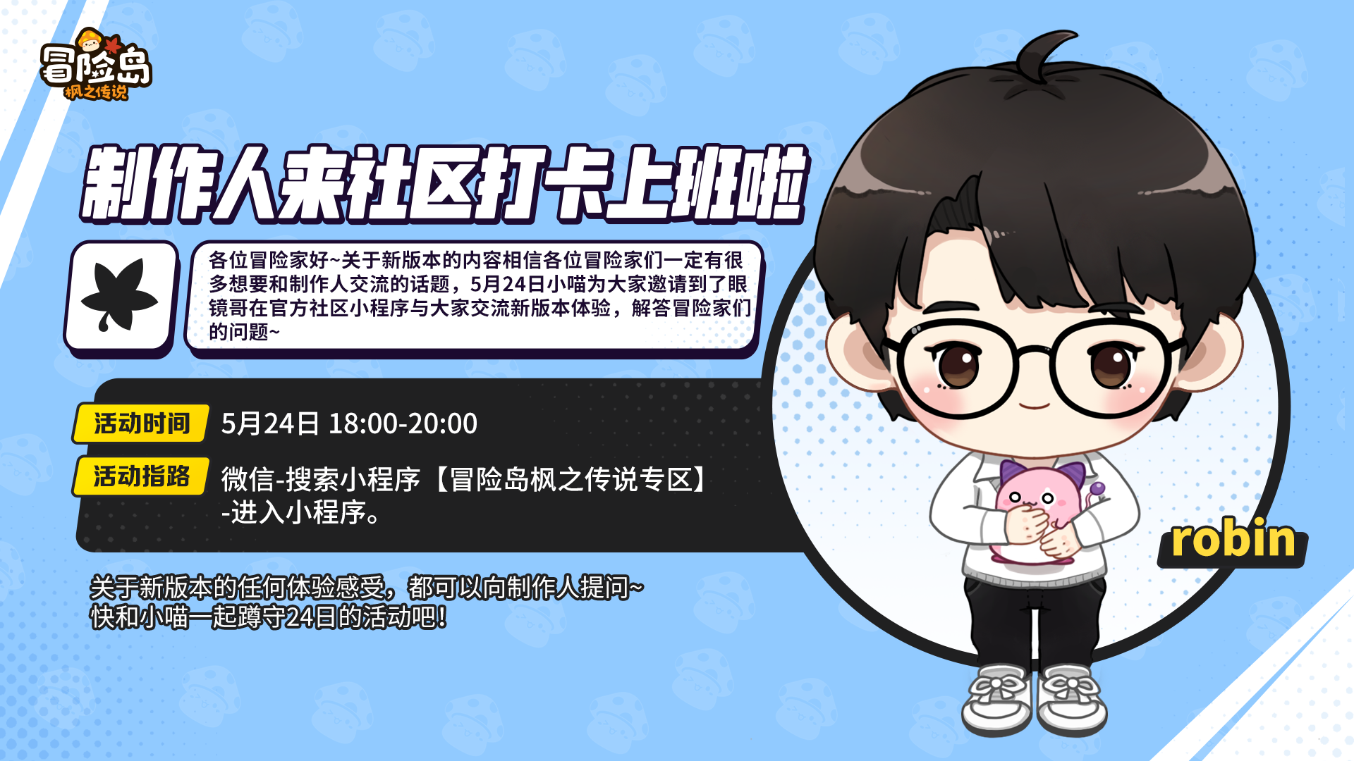 眼镜哥又来官方社区小程序打卡上班了，来向制作人提问吧！
