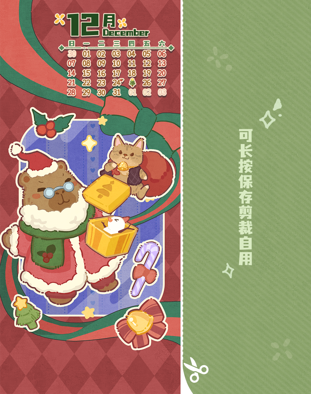 12月日历 | 叮！圣诞礼物派送成功~🎁