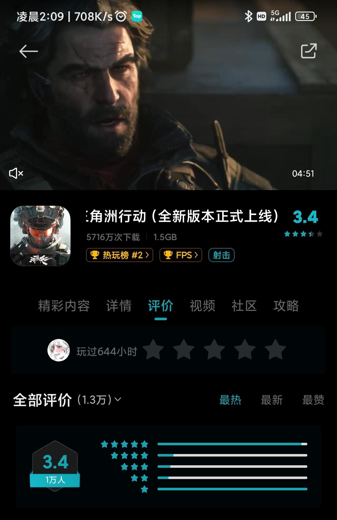 关于三角洲热补丁