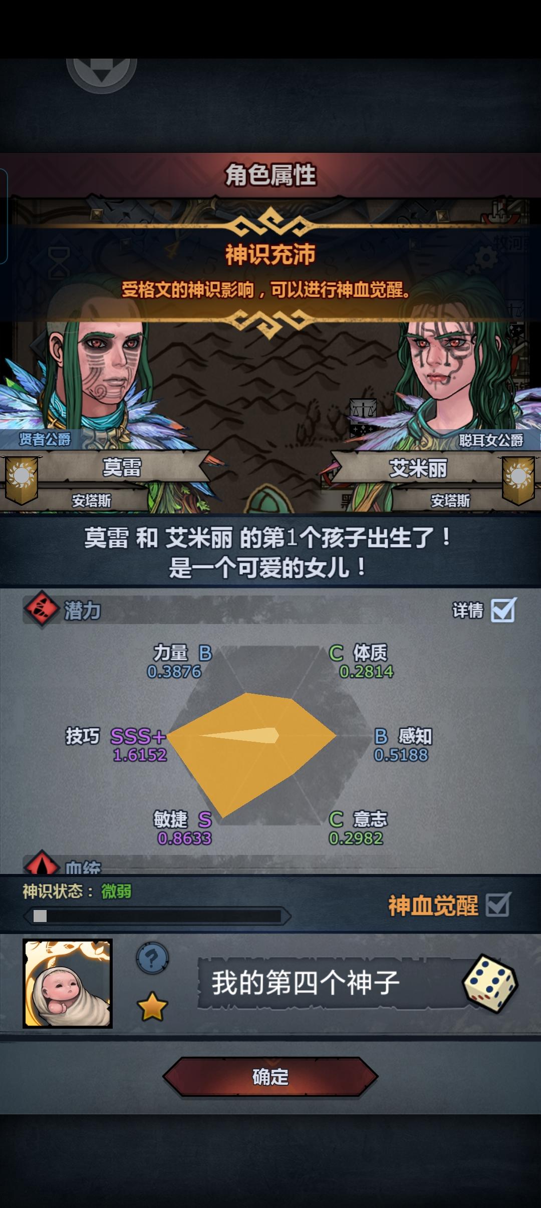 第四个神子出炉了截图