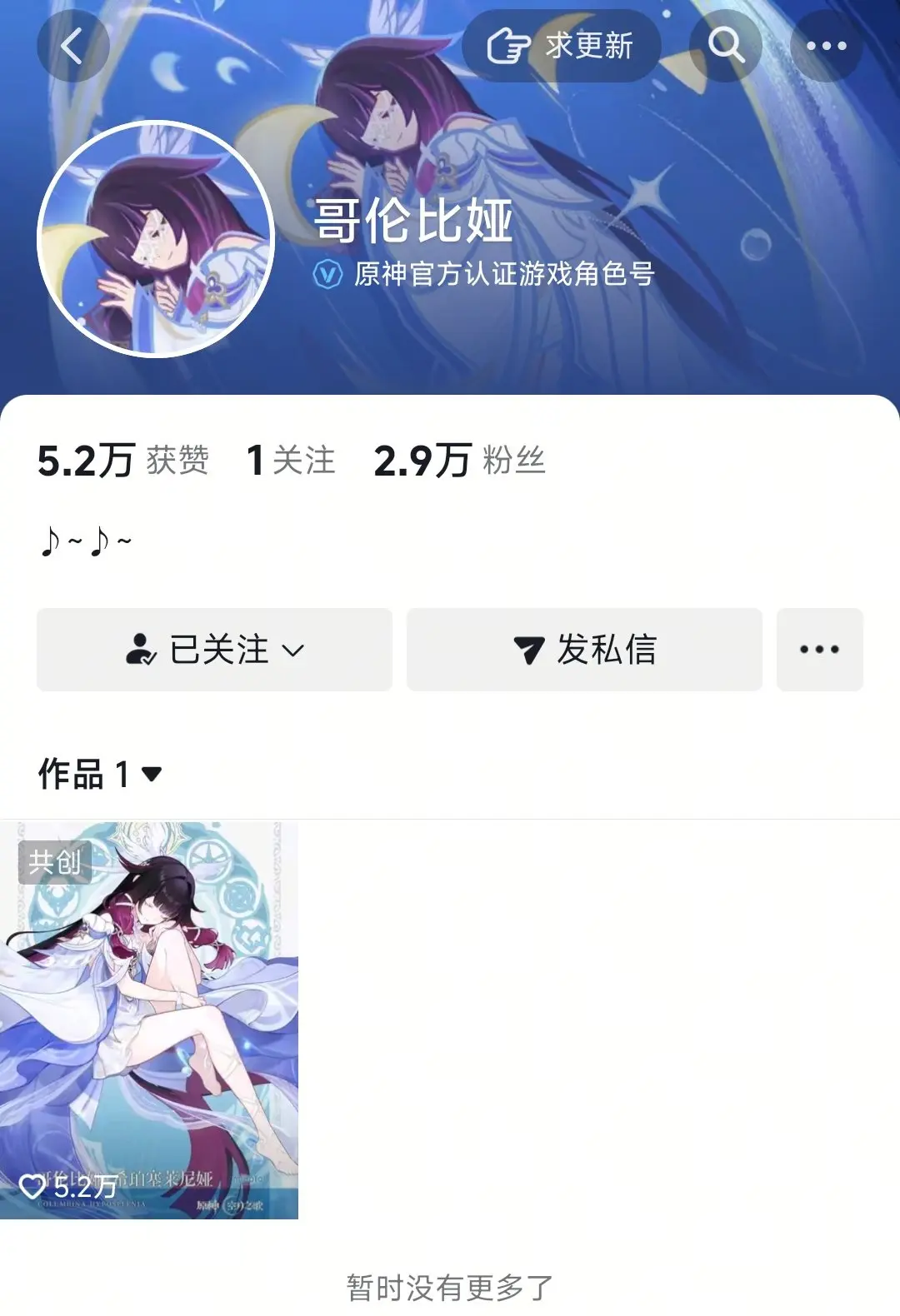 少女降临！原神哥伦比娅成首个双平台角色号