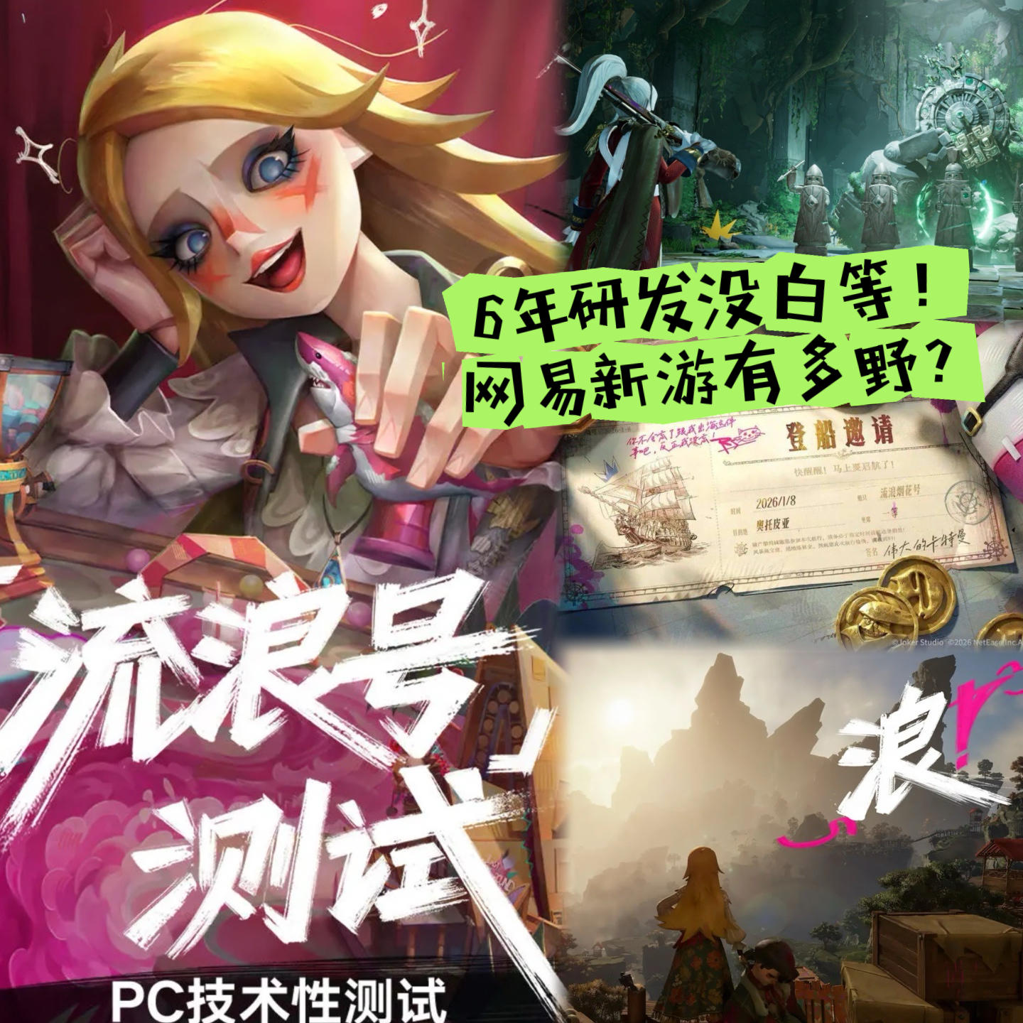 6年研发没白等！网易新游有多野？实机曝光