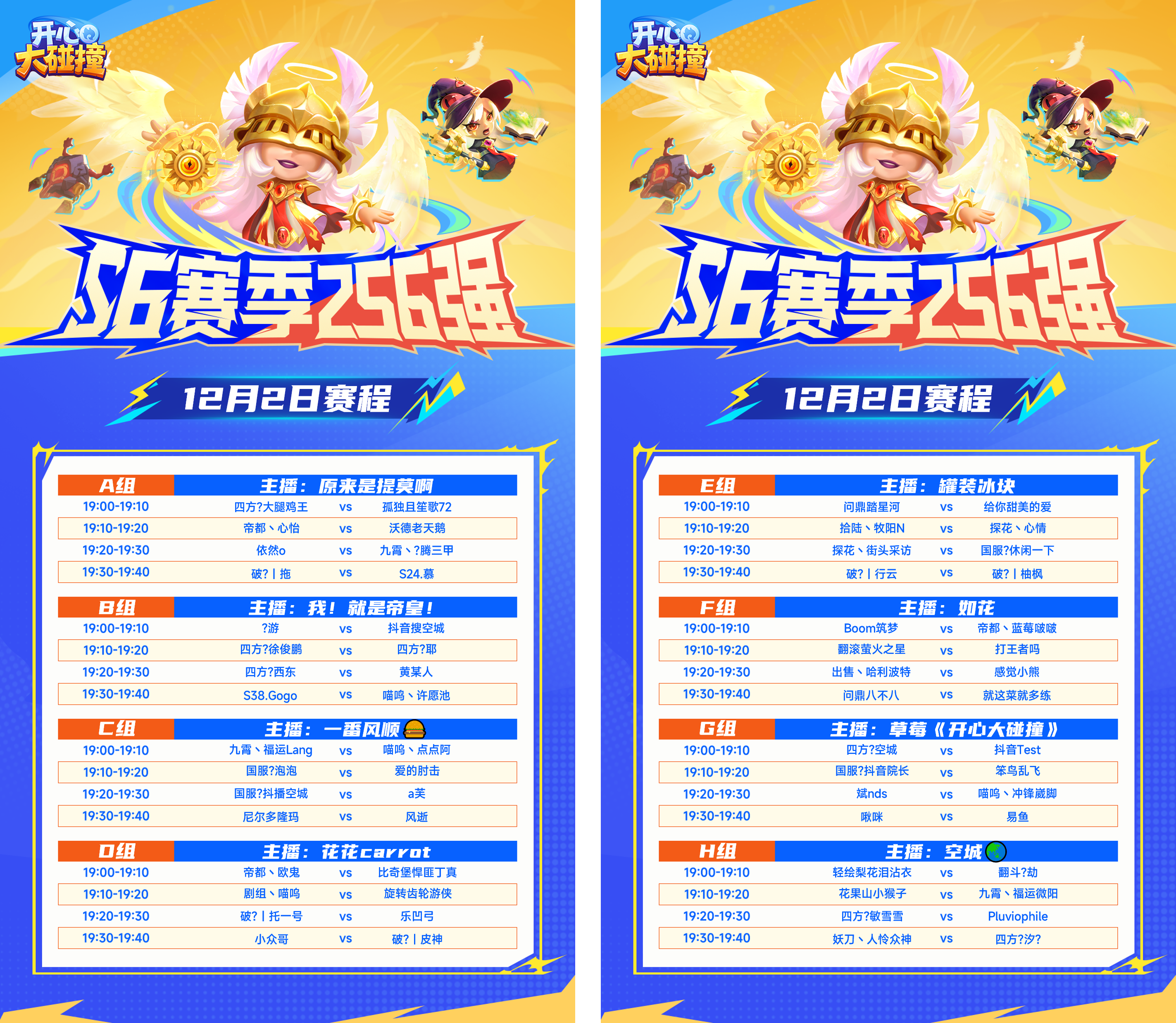 【嘿！碰友赛S6】海选赛今日开战！你的ID上榜了吗