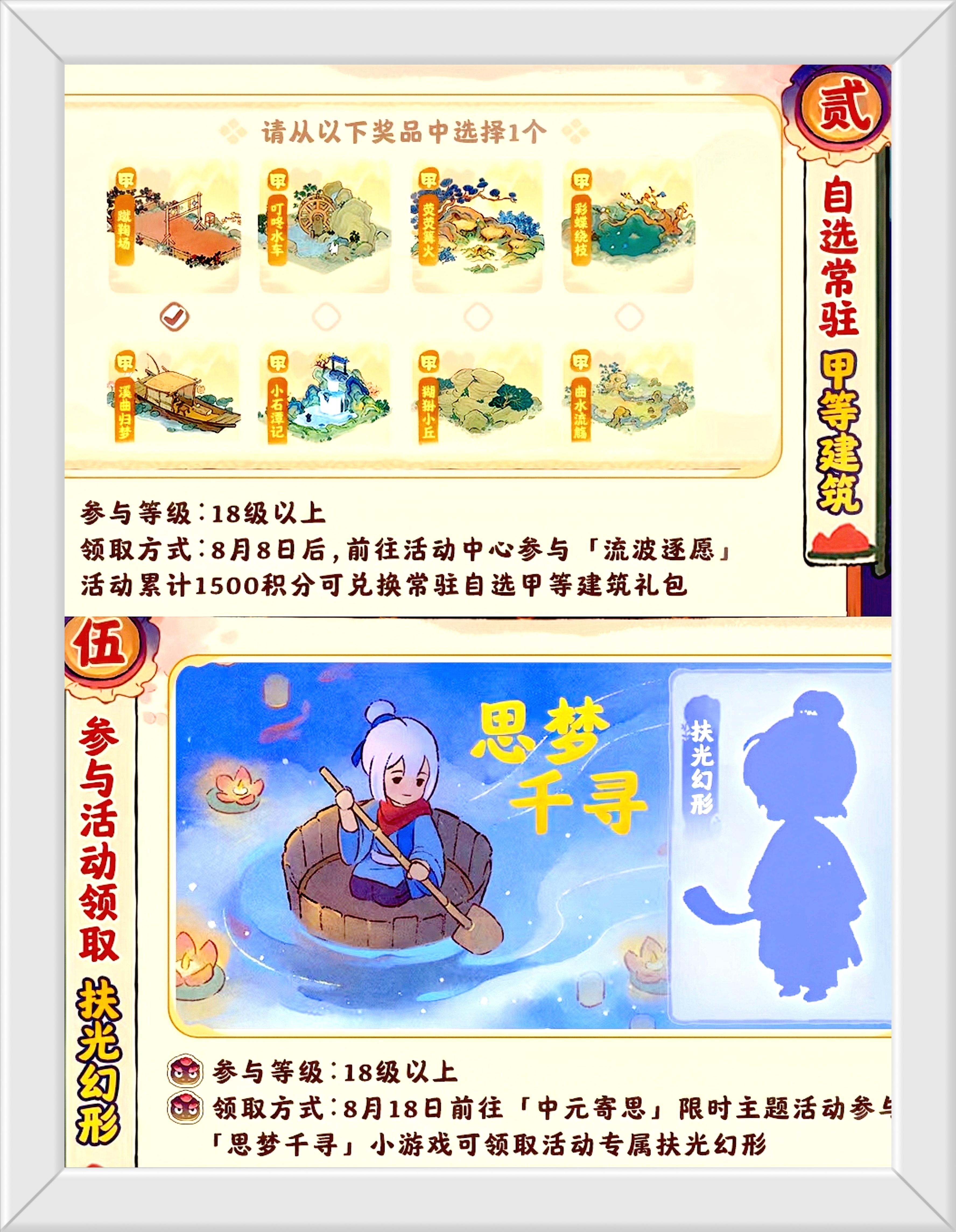 温馨提醒：桃源8月8日新版本福利预告！