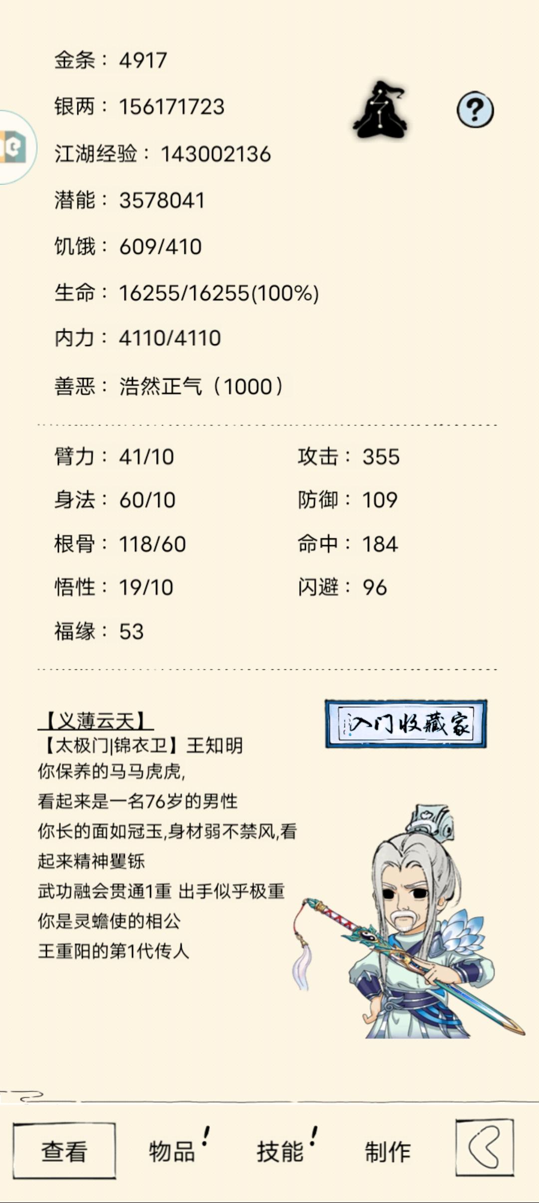 目标是玄阳剑仙！440截图