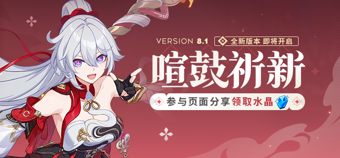 【公告】V8.1喧鼓祈新丨新版本内容前瞻