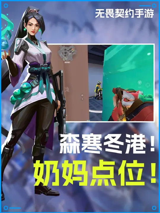 聪明奶妈！ 森寒冬港必学点位！