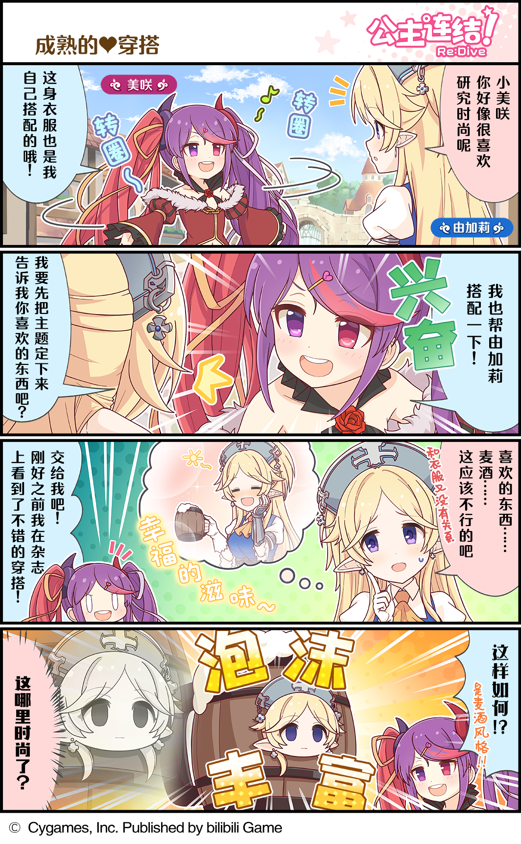 四格漫画更新——「成熟的♥穿搭」