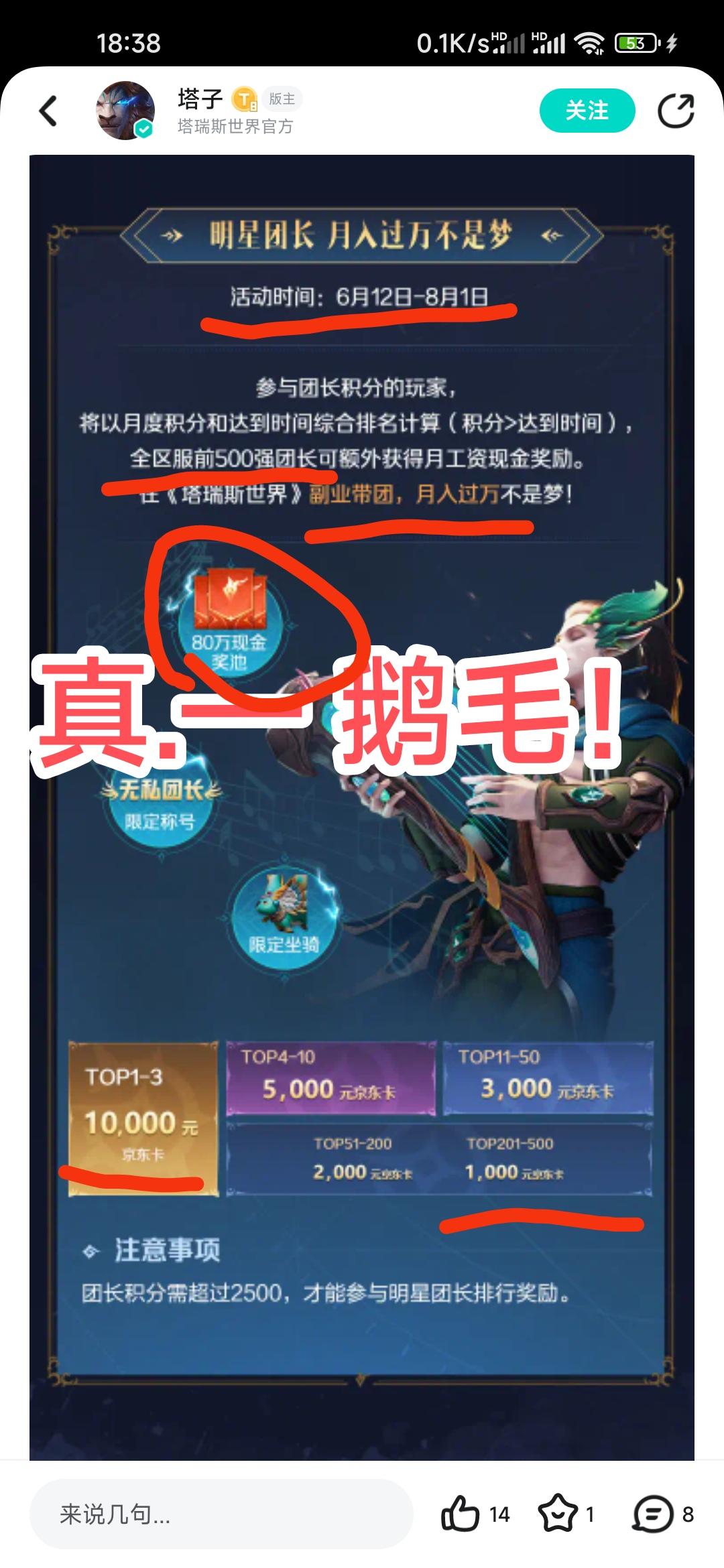 月80W💰/周百万💰❗薅鹅毛了😍❗前500名1万-1千❗