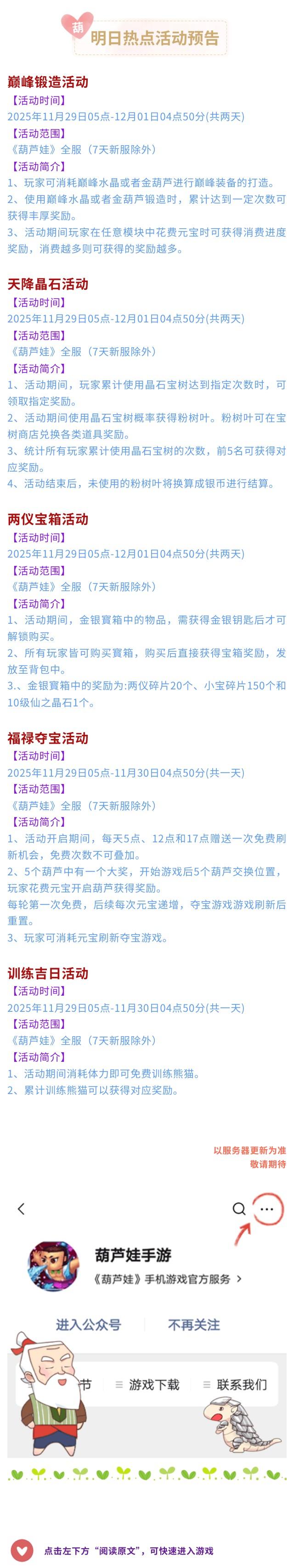 【葫芦娃】11月29日活动预告