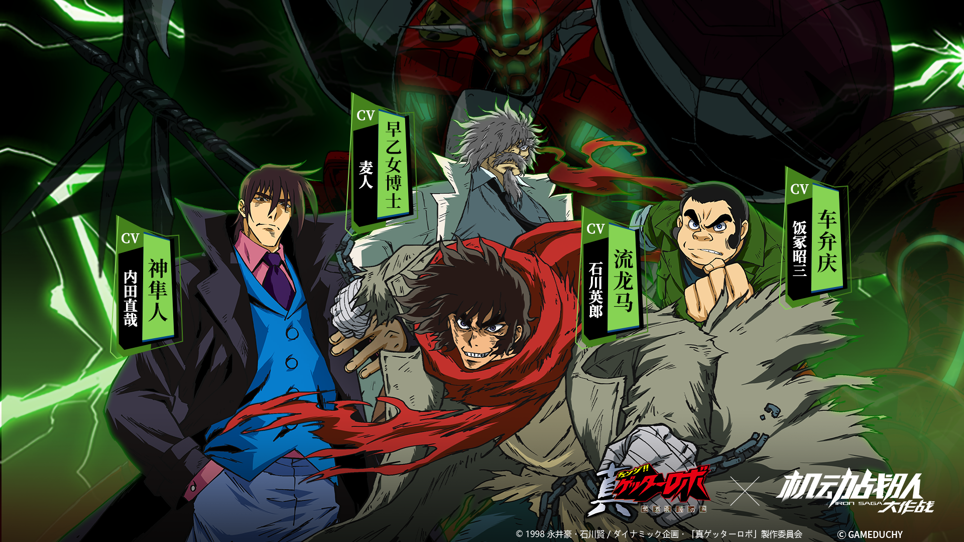 《真盖塔机器人 世界最后之日》联动机师复刻！