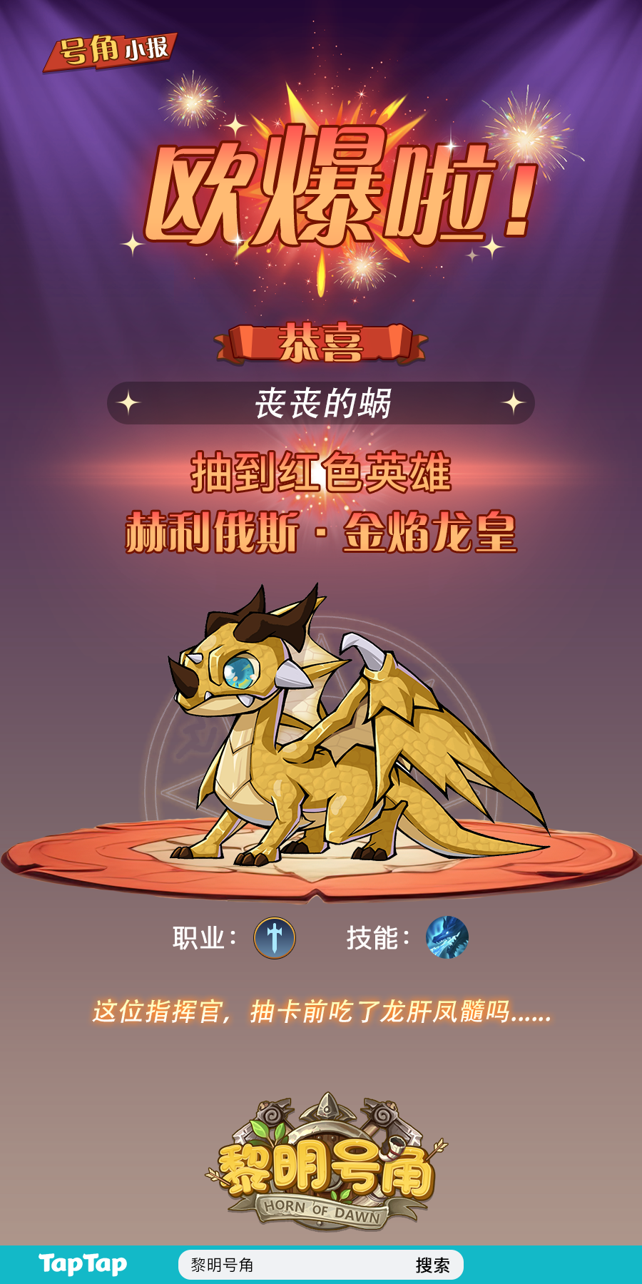 【号角小报】恭喜@丧丧的蜗 抽到红卡！