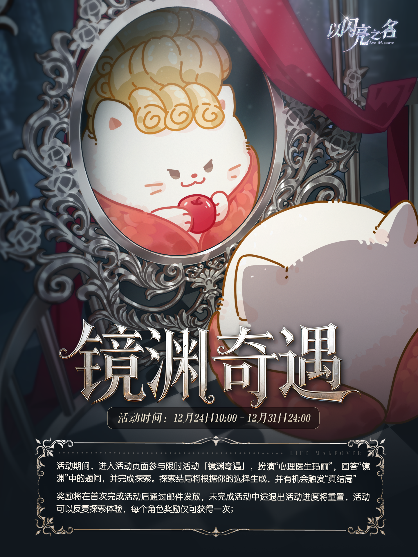 全新3.7版本｜以闪亮之名「玛丽宇宙」系列活动内容爆料