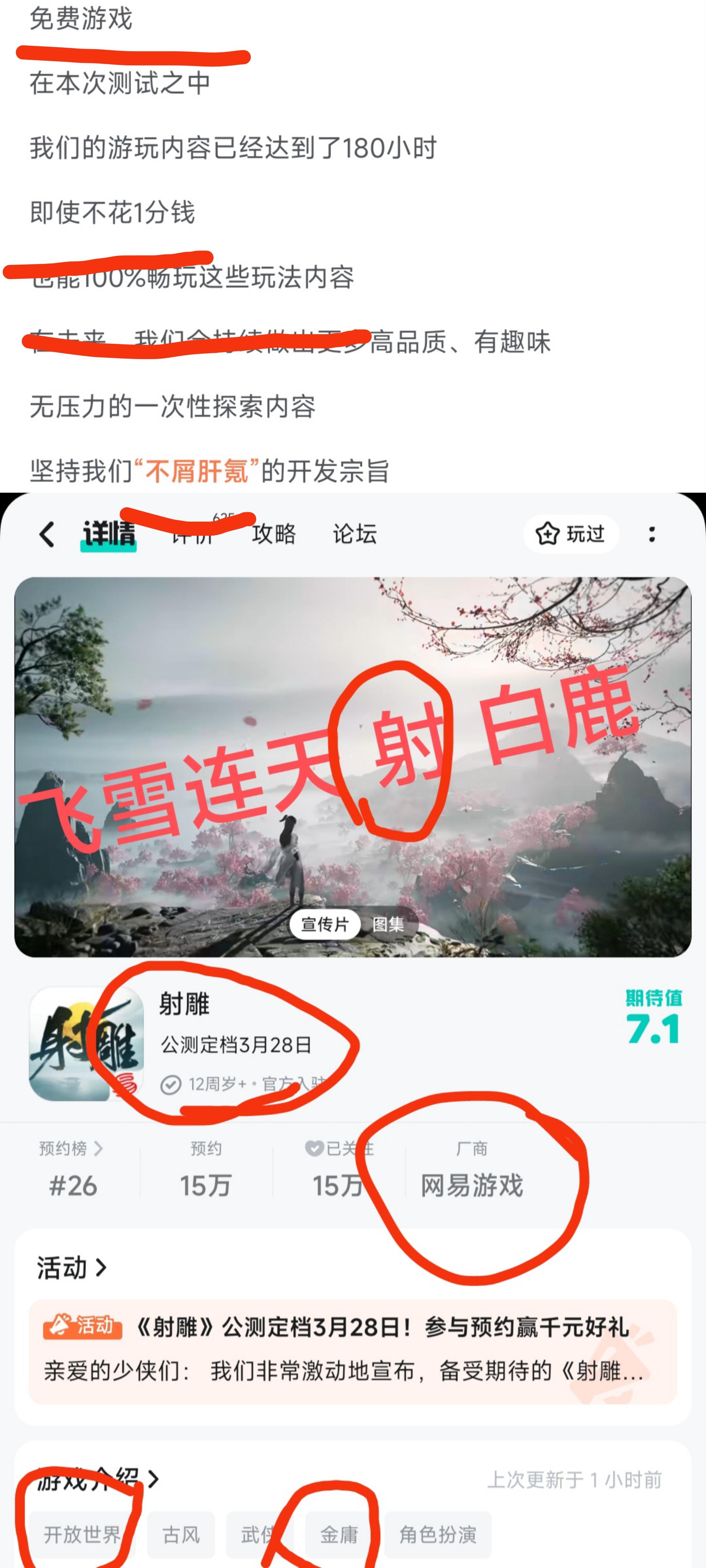 冈易又一款开放世界《射雕》公测3月28定档