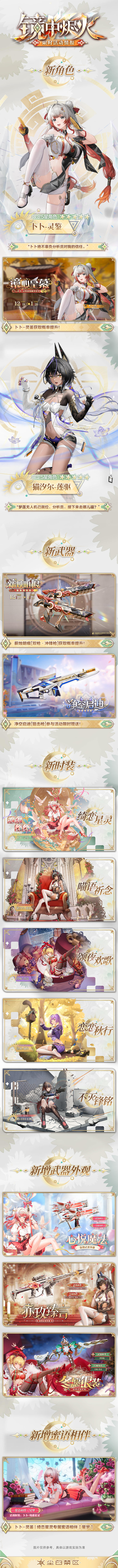 「全新限时活动情报前瞻」