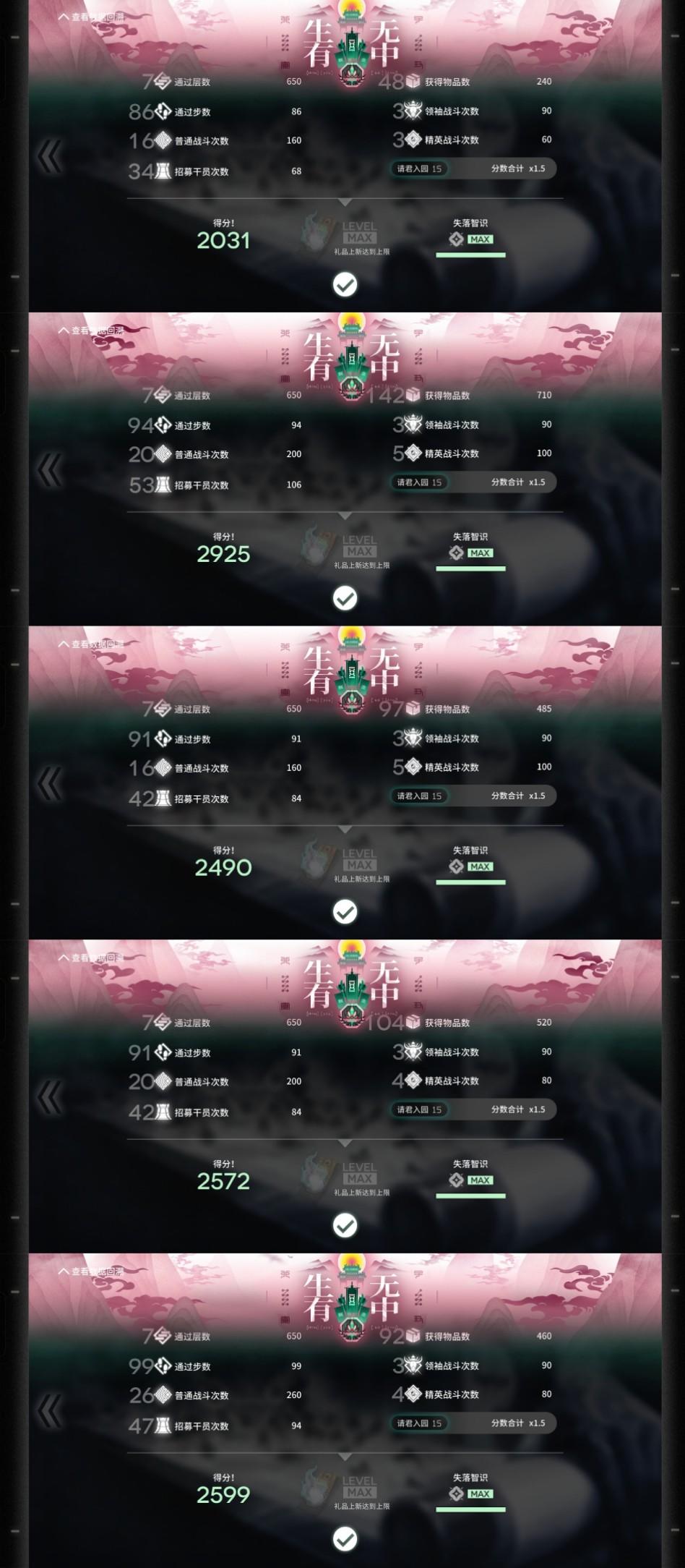 记录一下界园dlc1的20把n15