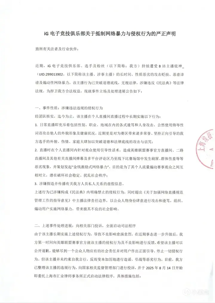 iG官方声讨主播炫神，要求平台封禁其直播间