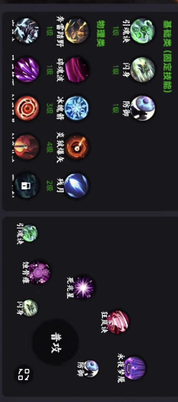 法师攻略技能篇截图