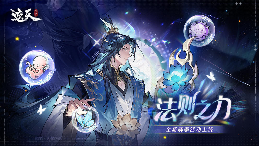 「法则之力」来袭，法则符文开启仙途新维度