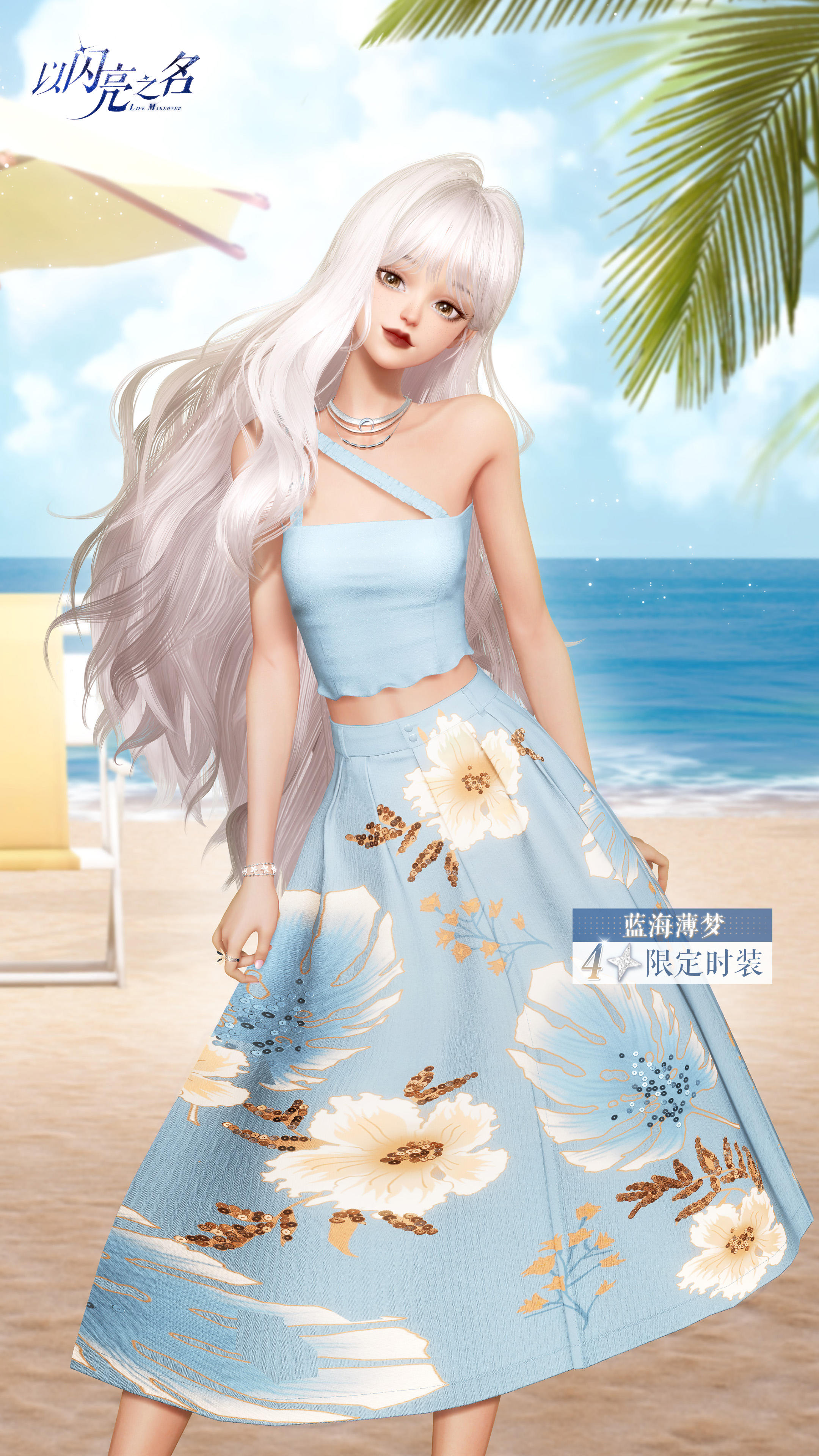 金秋十月签到福利「蓝海薄梦」限定时装抢先预览
