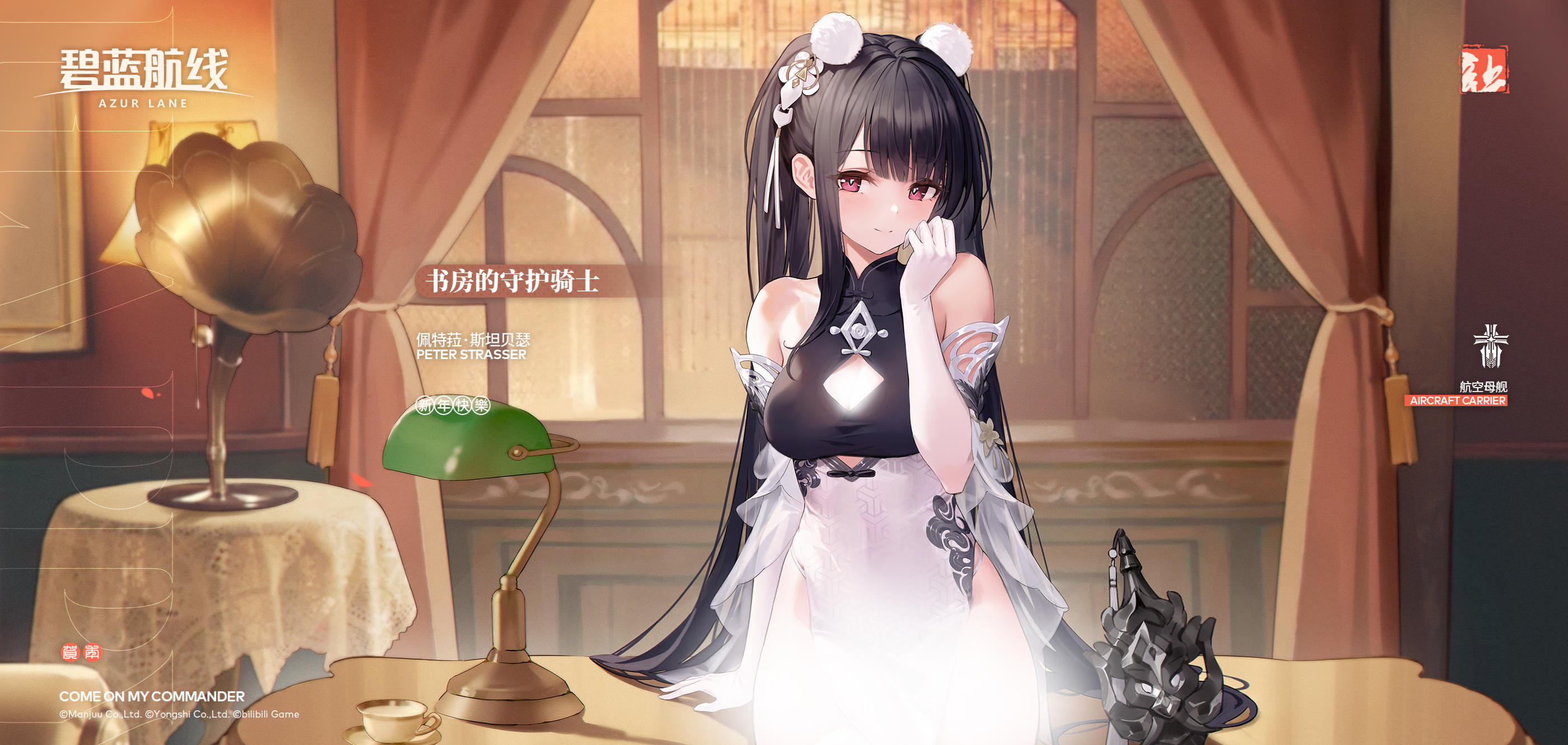 佩特菈·斯坦贝瑟换装「书房的守护骑士」和你一起读完这些书之后
