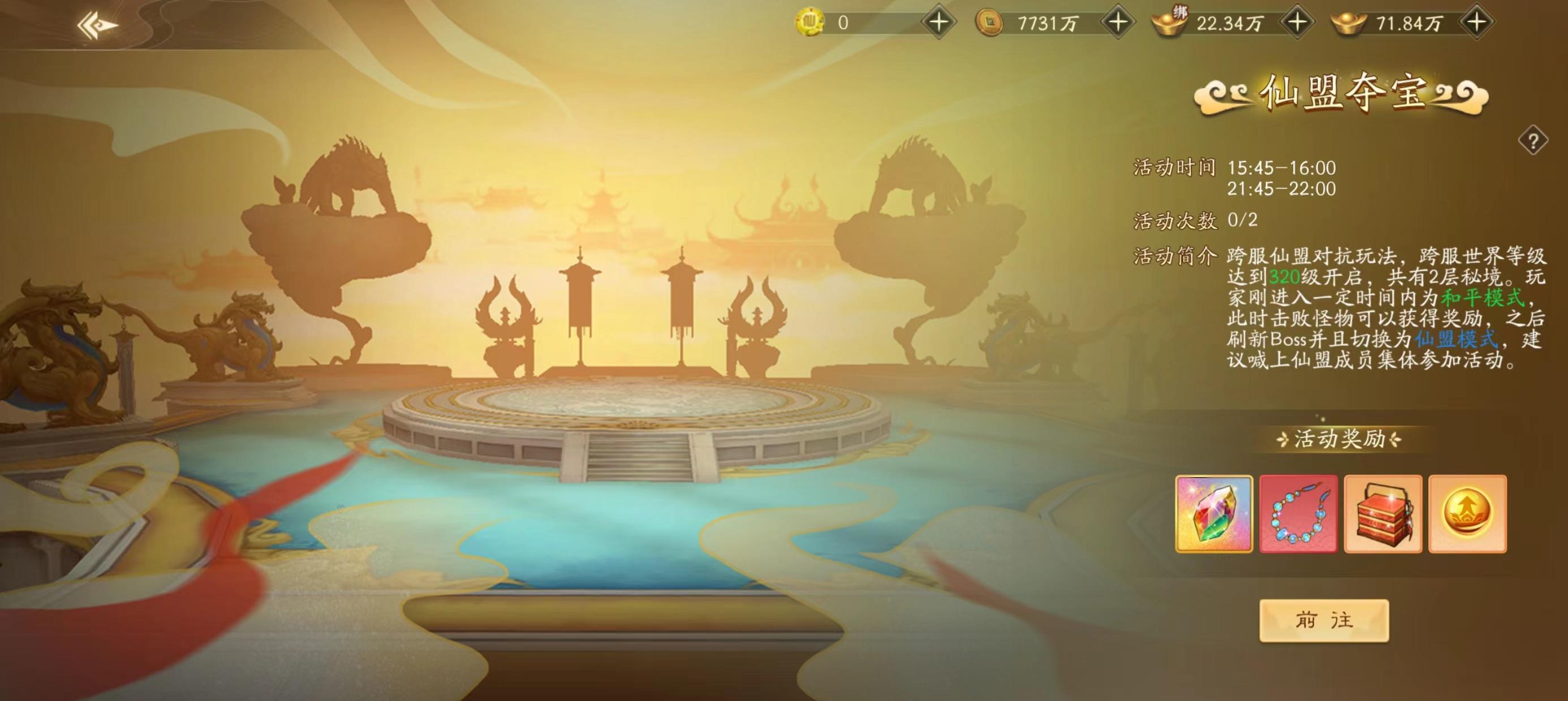 《大话仙途》仙盟夺宝一一竞技玩法介绍