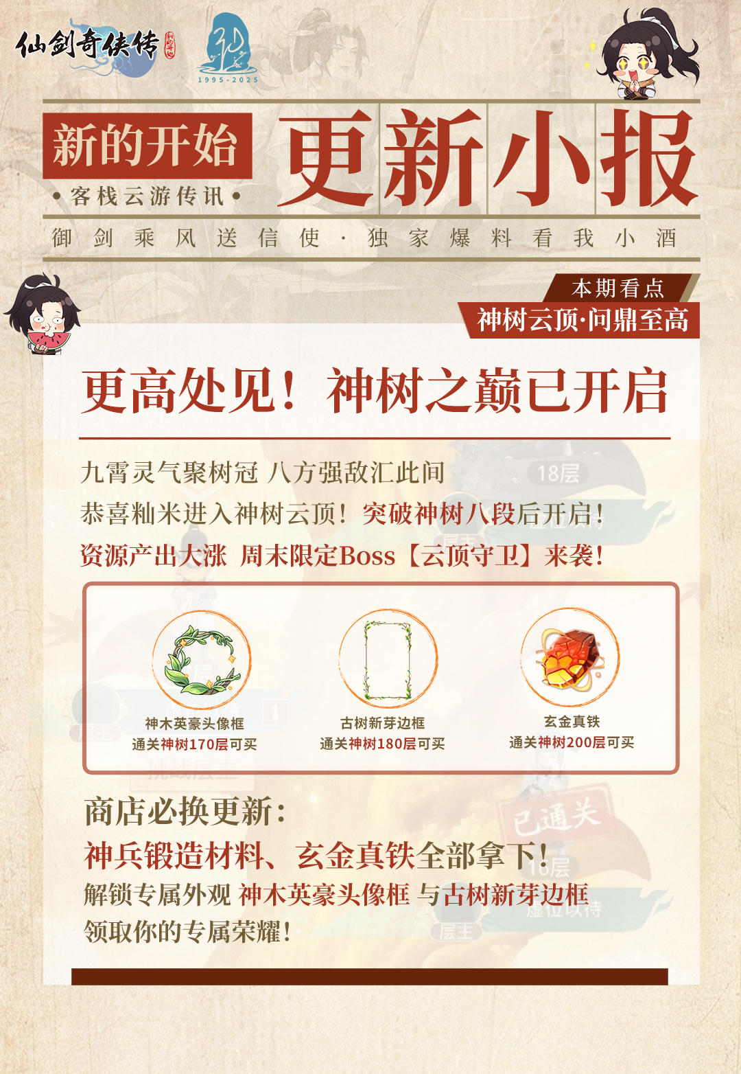 【内有礼包】今日头条：神树登顶·彩蛋寻踪