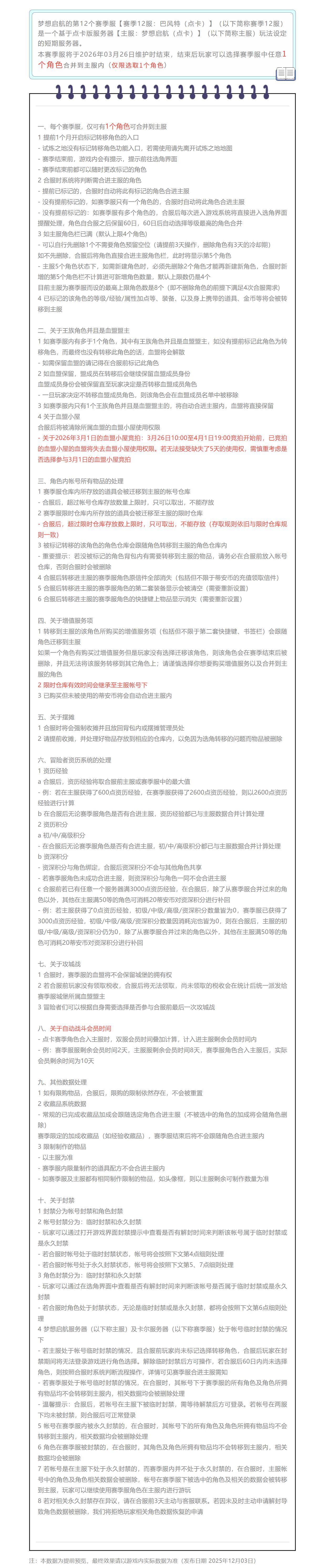 |伊丁天堂|赛季服合进主服需知