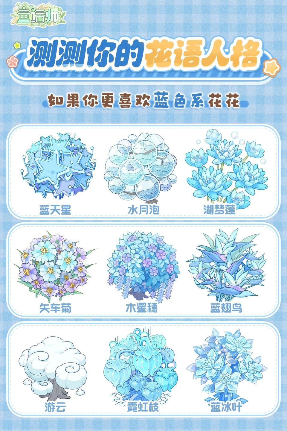 第一眼选色系🔍测测你的隐藏花语人格是？