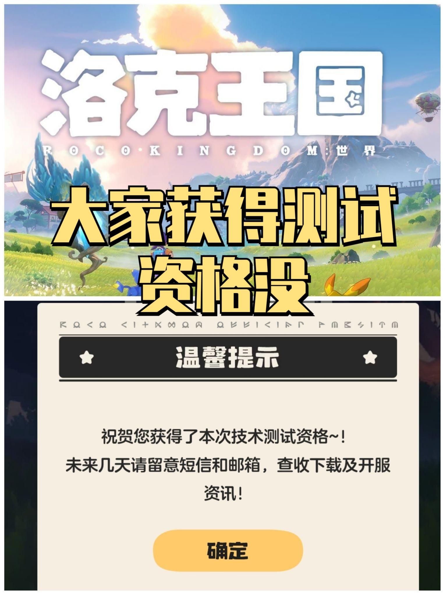 洛克王国手游马上开测✨大家获得资格没⁉️