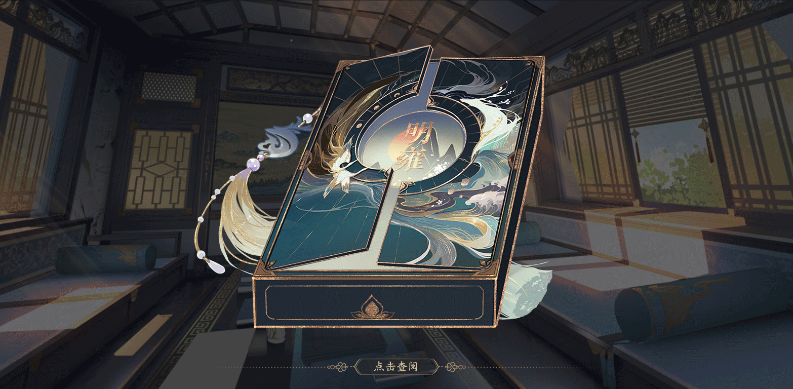 承永十四年·春 宣京道·谜题