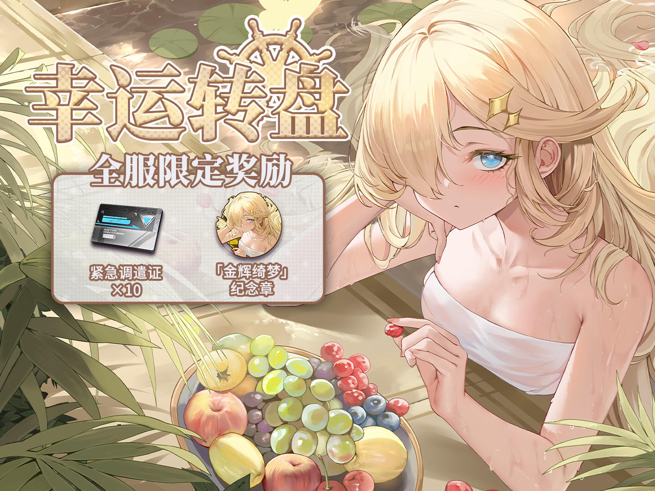 更新公告丨幸运转盘活动开启！