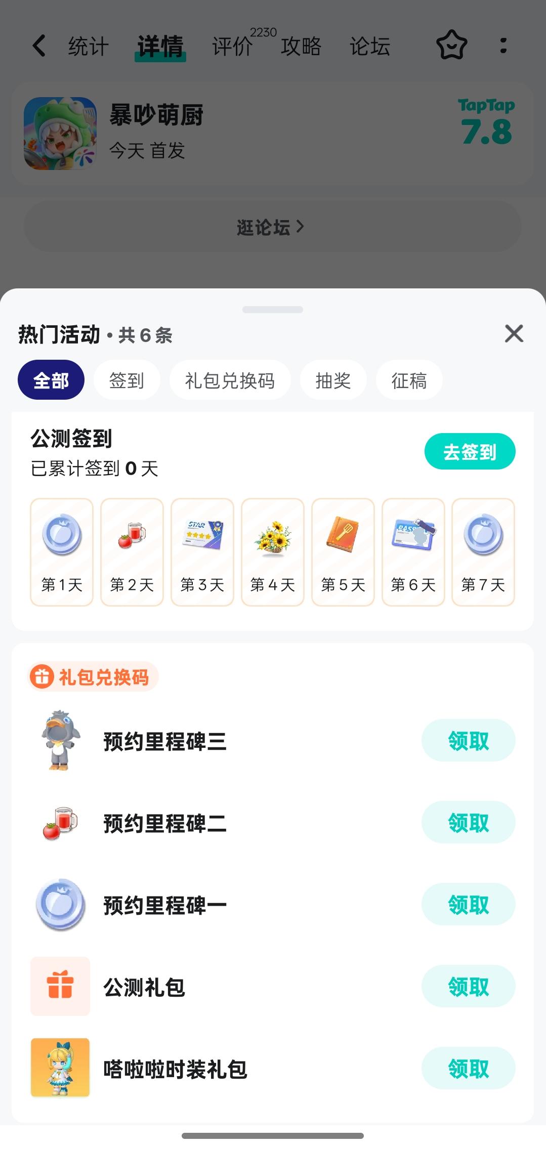 暴吵萌厨公测啦