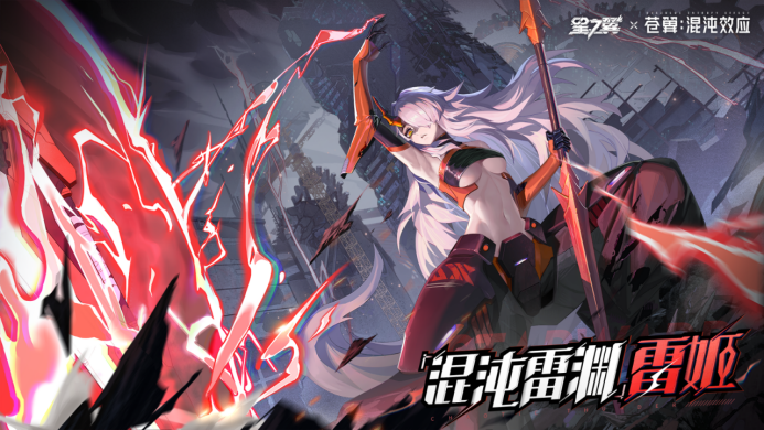 《星之翼》×《苍翼：混沌效应》联动即将开启！