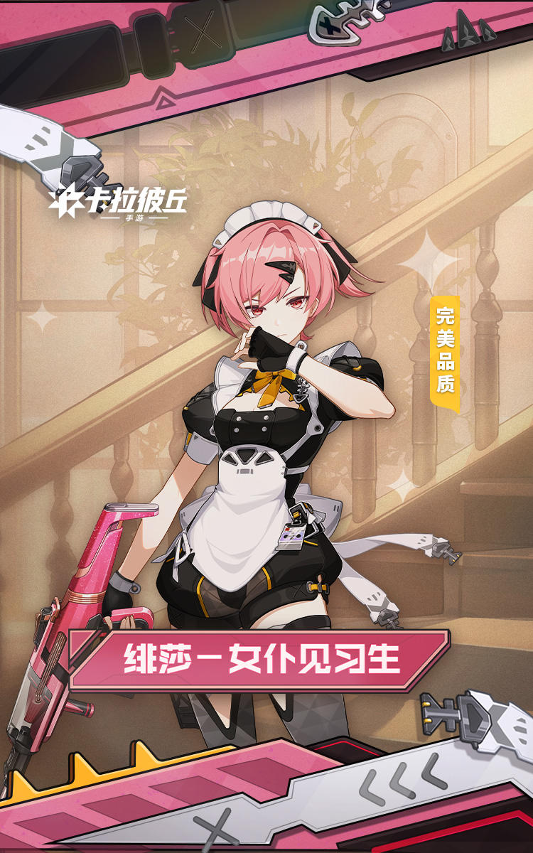 时装预览 | 绯莎-女仆见习生