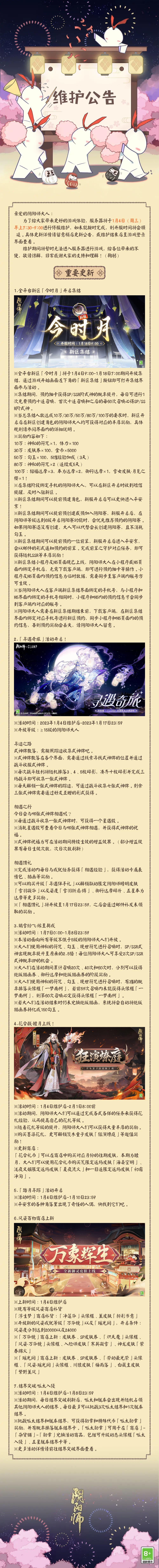 ☆1月4日维护更新公告☆