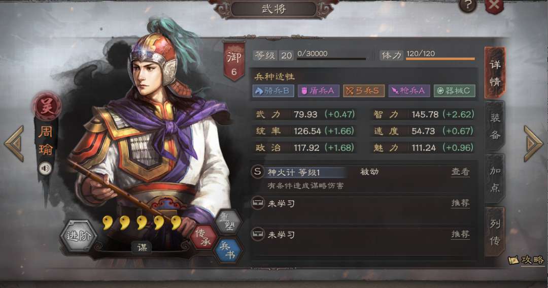 三国志战略版周瑜T0神火盾，多穿胜率高，比吴枪猛!