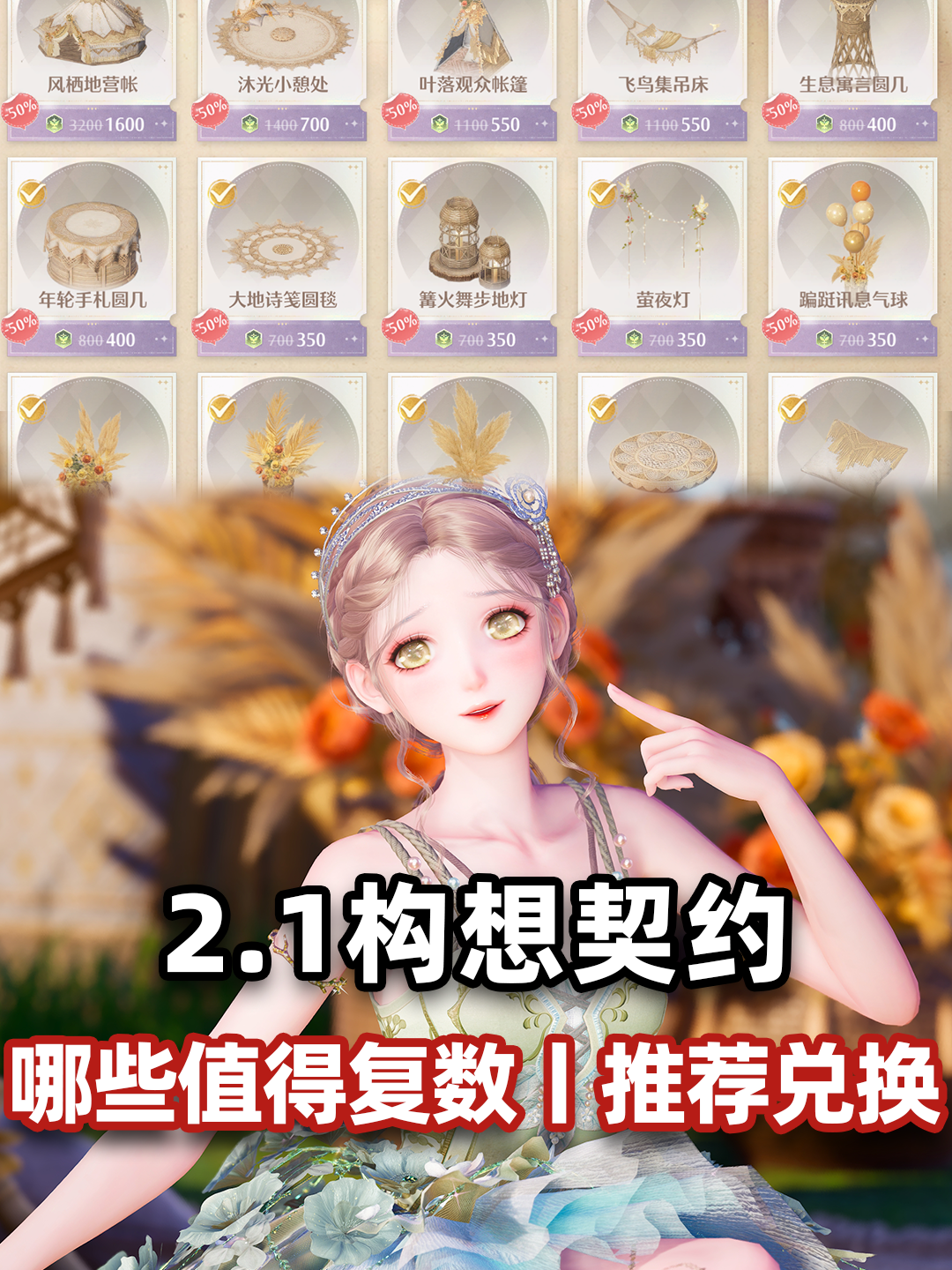 无限暖暖2.1构想契约复数推荐