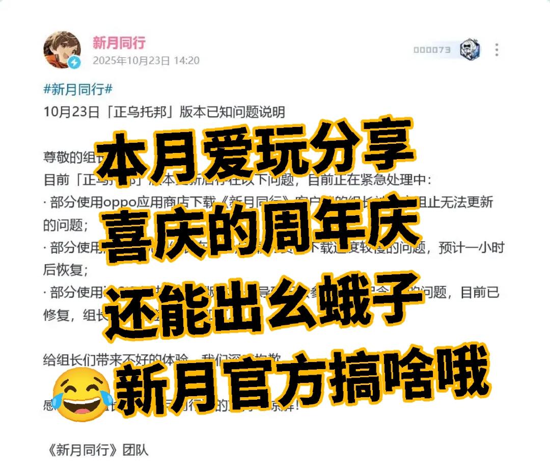 喜庆的周年庆还能出幺蛾子😂新月官方搞啥哦