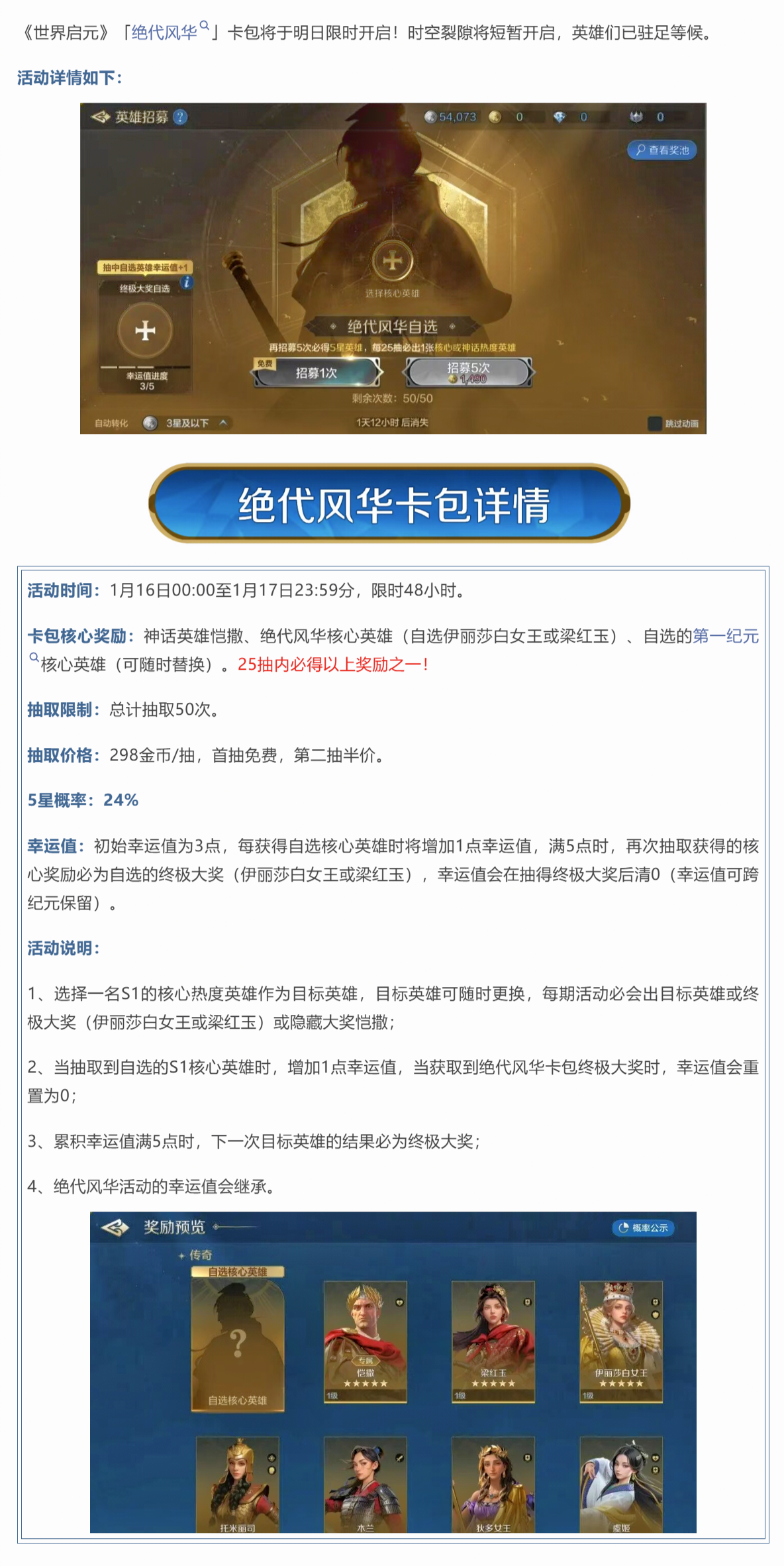 新活动资讯丨「绝代风华」卡包限时返场，25抽必得核心！