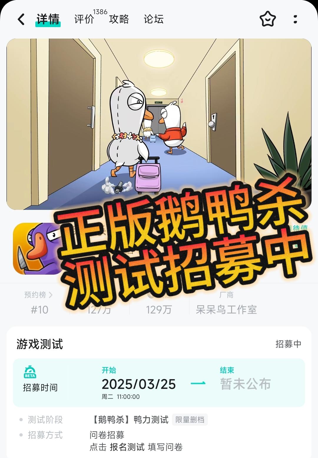 宝子们🥰正版鹅鸭杀有消息了🥰