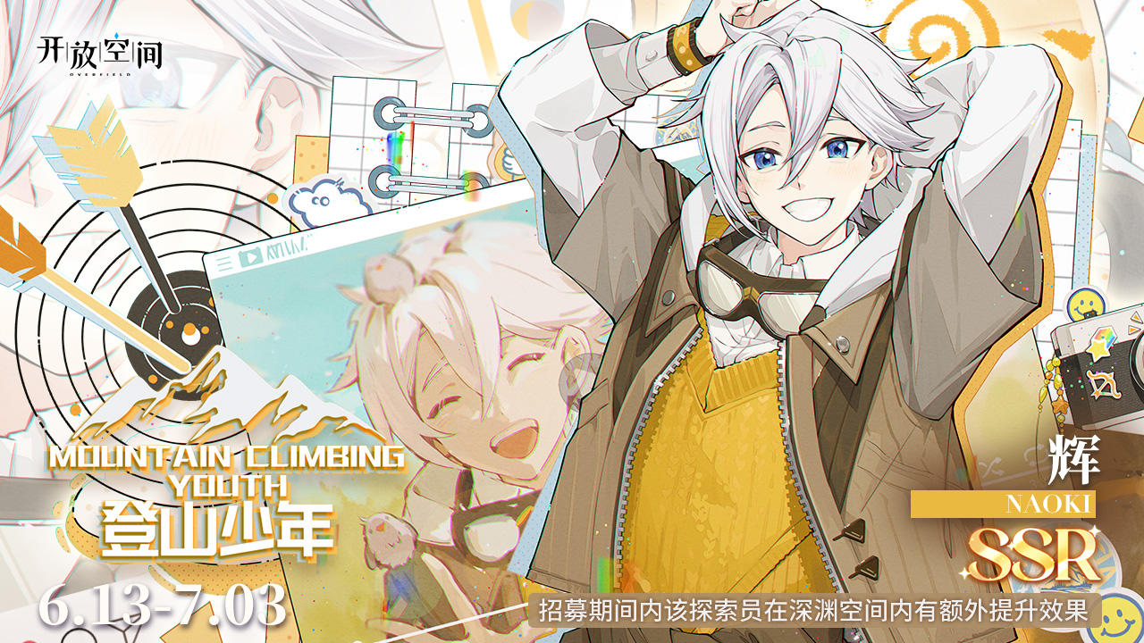 限时招募｜登山少年
