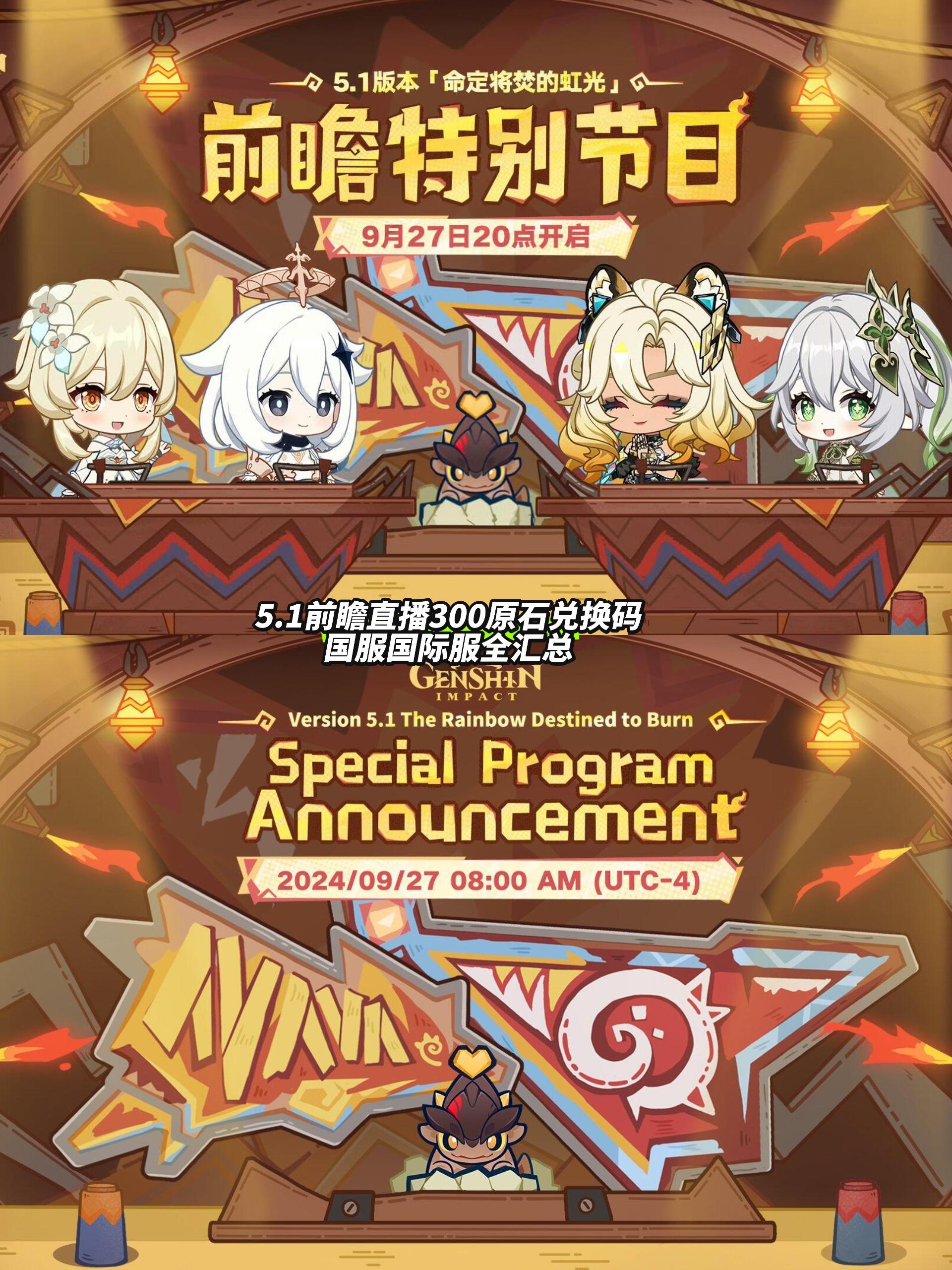 原神5.1前瞻小结