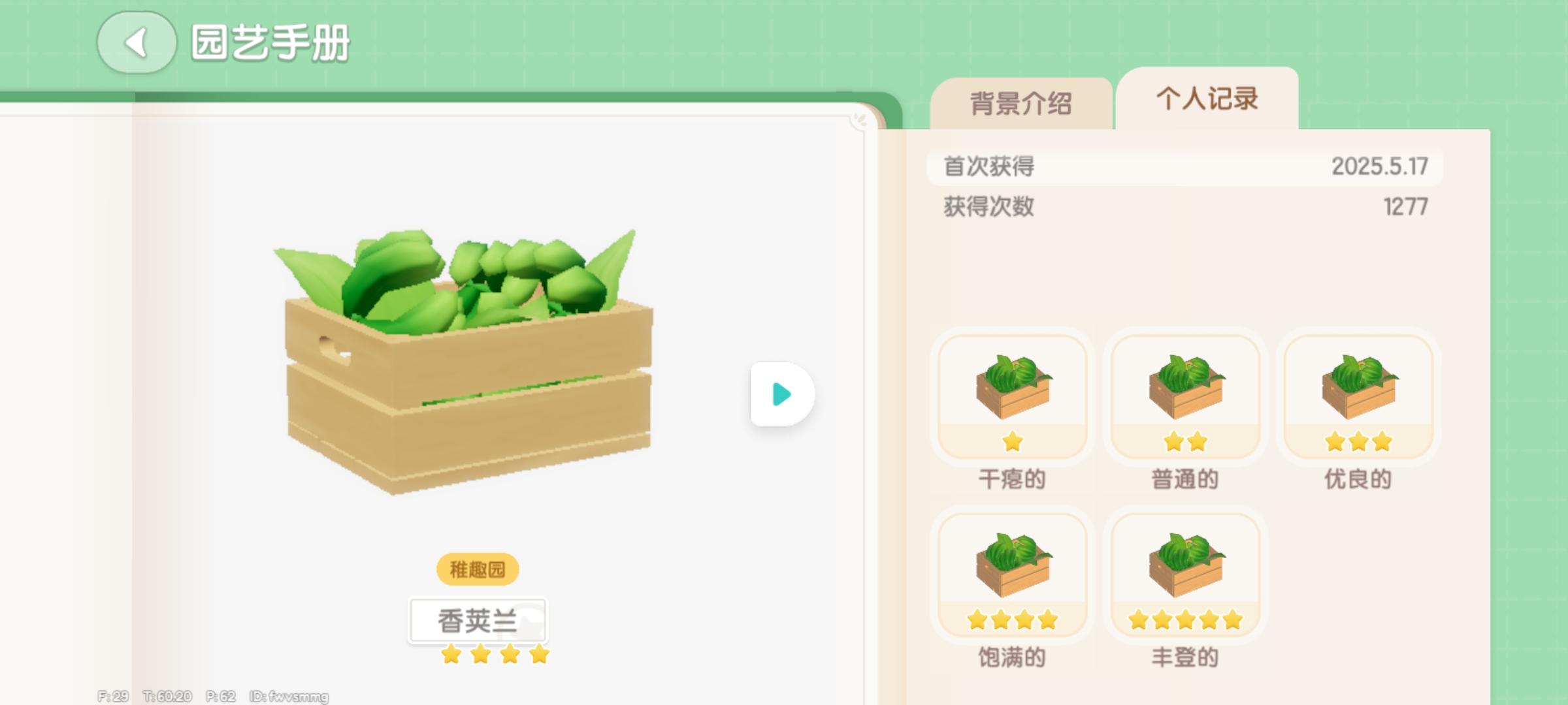 就想知道你游园艺有保底嘛截图