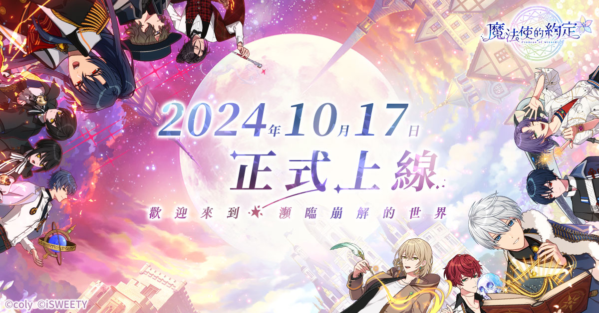 魔法使的约定 台服的入坑指南、在哪下、常见问题等